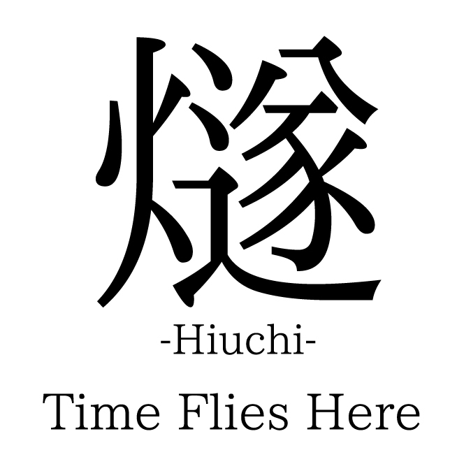 燧-HIUCHI-