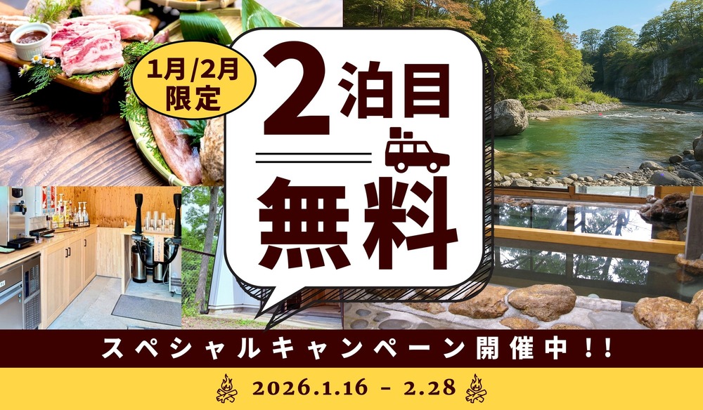 【２泊目無料キャンペーン対象】Ｇ２/Ｇ３ロッジ（最大６名）宿泊プラン / 手ぶらでＢＢＱ！秋保温泉の天然岩風呂を満喫♪