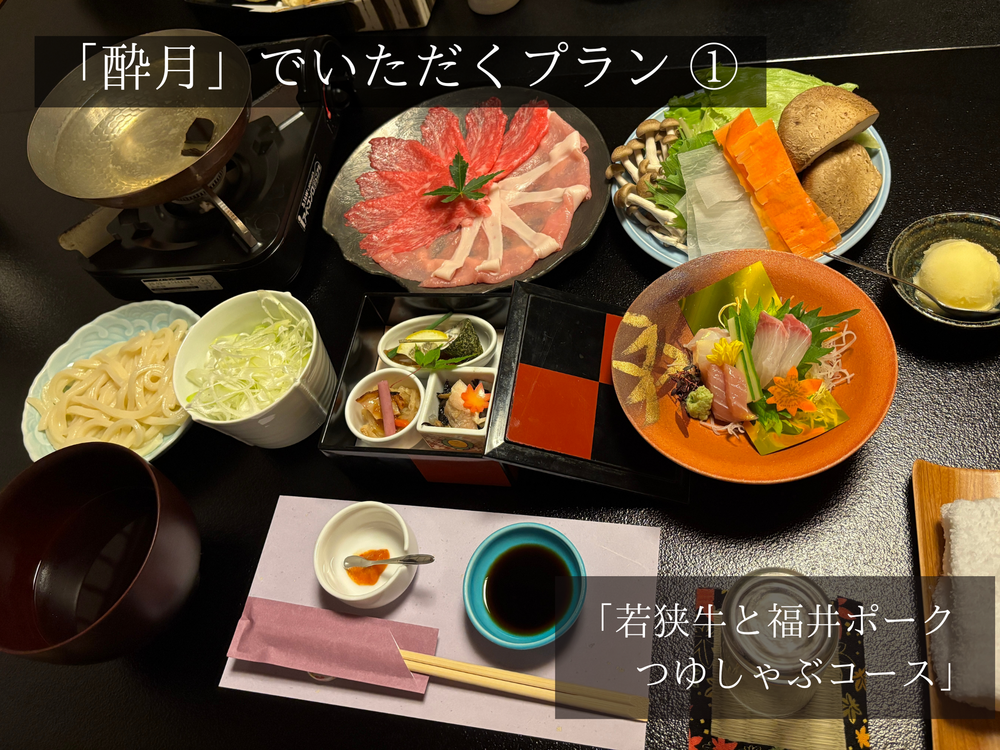 【２食付：お食事処】重伝建の小路をそぞろ歩き「酔月」でいただく三丁町満喫プラン