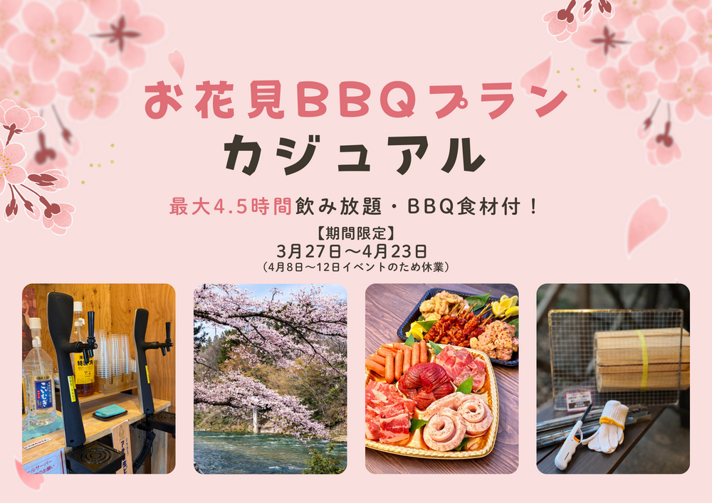 【10名以上｜河原ＢＢＱ＜カジュアル＞】手ぶらＯＫ！食材・飲み放題付き！