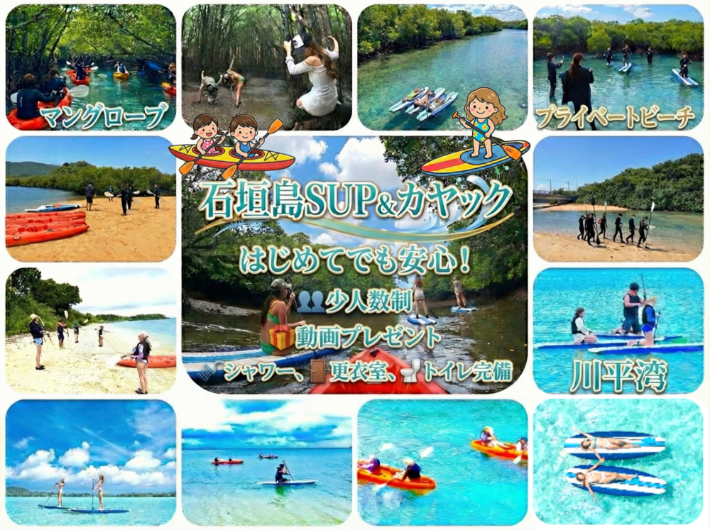 はじめてでも安心！石垣島SUP＆カヤック体験