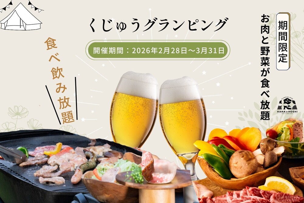 【春旅15％OFF】花と星の世界で夜は絶景＆期間限定いちごプリン付き／2食付き