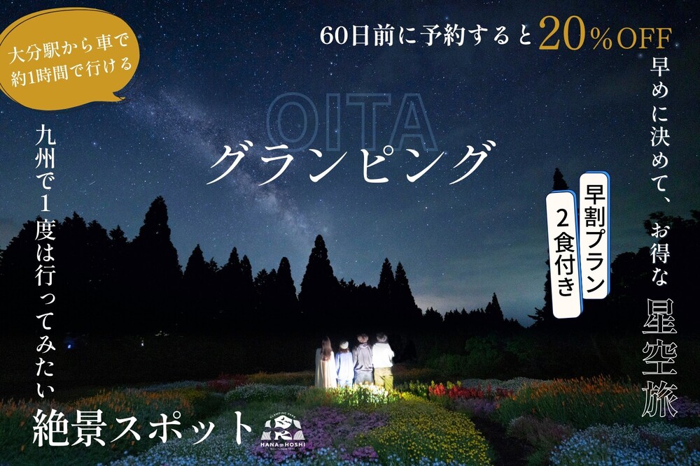 【公式限定20％OFF】早割60★早めの予約でお得に！プレミアム夕食コース／2食付