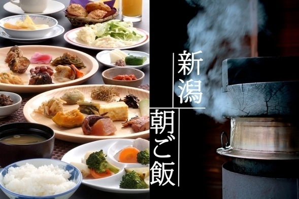 （公式サイト限定！14時からチェックインOK！） 【にいがた朝ごはん】（朝食付）ビジネスエコノミープラン【温泉大浴場＆無料WiFi】【無料駐車場】