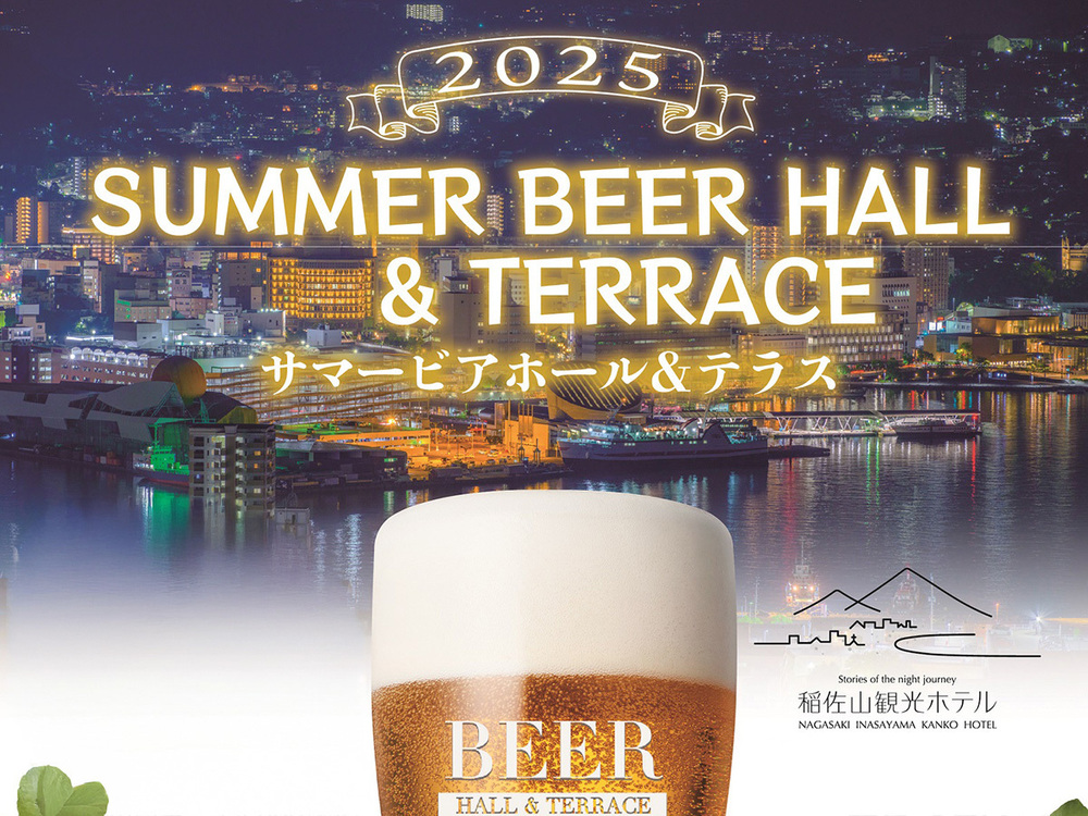 【9月限定】世界三大夜景を望む★2025サマービアホール＆テラス★夕食付プラン【飲み放題付】