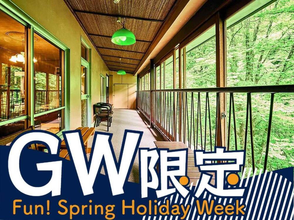 【GW限定〇基本2食】雪と桜のコントラストと絶景ドライブ！春爛漫白布温泉と米沢牛〇お得なお子様定額
