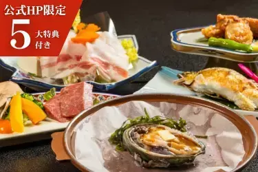 【新スタンダード】〜主役料理を愉しむ〜　湯宿会席プラン