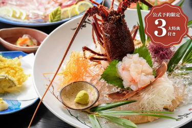 ☆公式HPが最安！更に嬉しい特典つき☆【プチ贅沢】お2人につき伊勢海老の活き造り1尾と1人１匹あわび付き！プチっと贅沢プラン