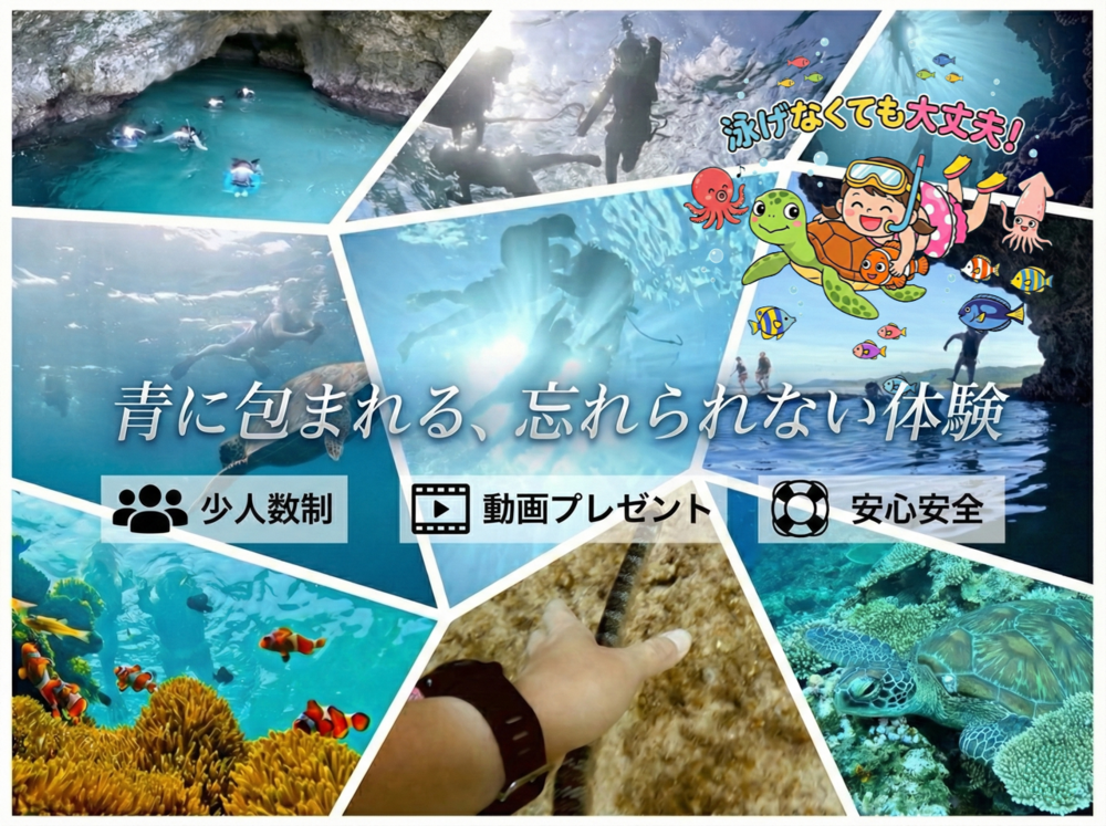 青の洞窟ツアー【ガイド同行】9:00am／1:00pm