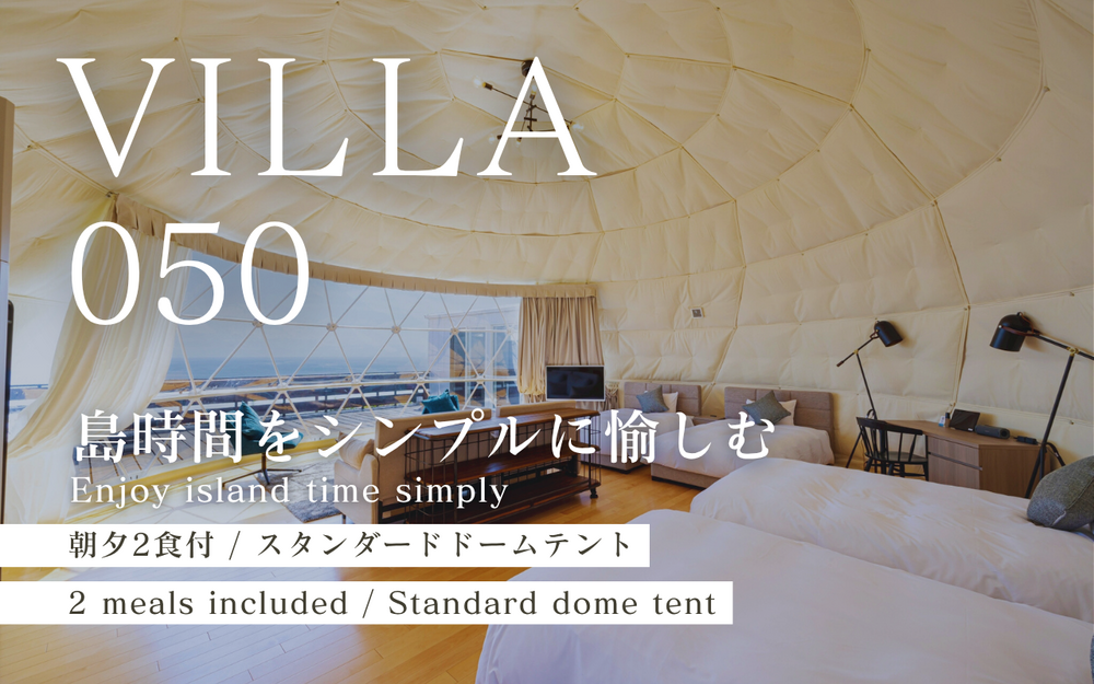 スーペリアオーシャンドーム / 友人やファミリーでプレステージな旅を。絶景広がる【DOME050】