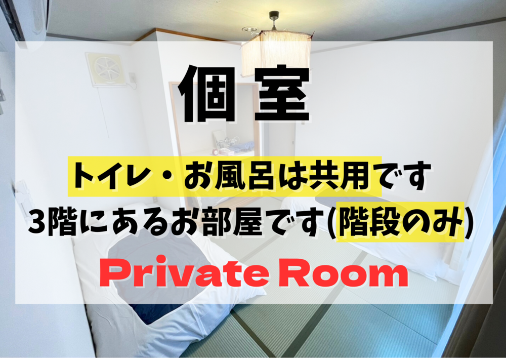 定員3名 和室（共同バスルーム・バルコニーつき）