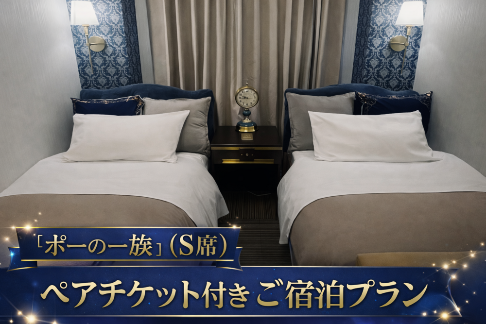 7月31日13時公演 『ポーの一族』（S席）ペアチケット付 専用ルーム💃