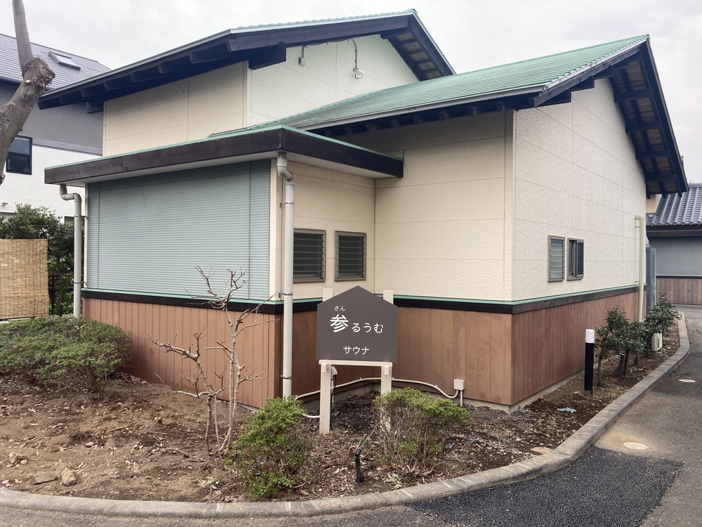 参るうむ（サウナ）