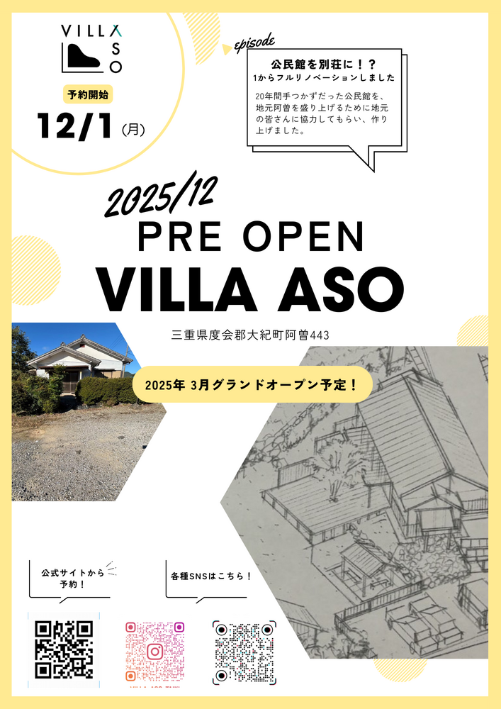【1日1組限定】一棟貸し別荘